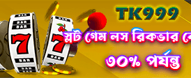 সেরা গেম খেলুন, বড় জিতুন