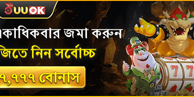 দৈনিক ডিপোজিট ম্যাচ বোনাস promotion
