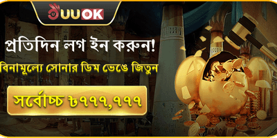 সোনালী ডিম পুরস্কার promotion